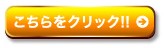 詳しくはこちらボタン