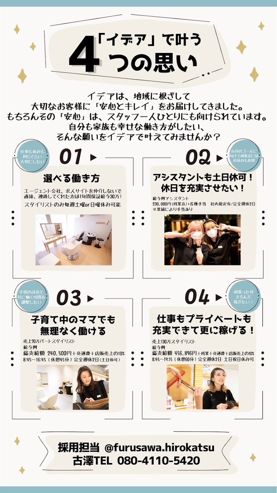 イデアで叶う4つの願い