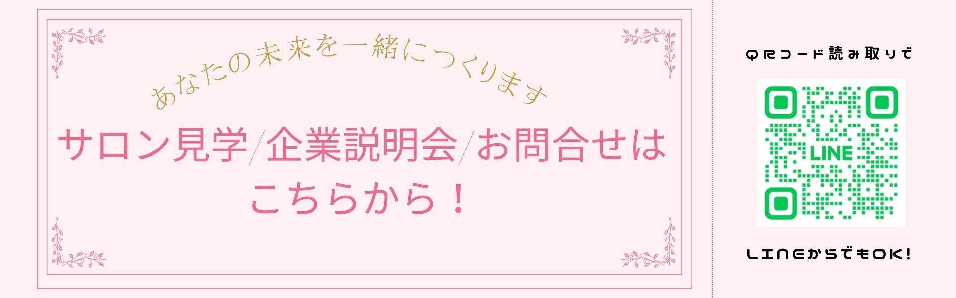 お問合せはこちらから!