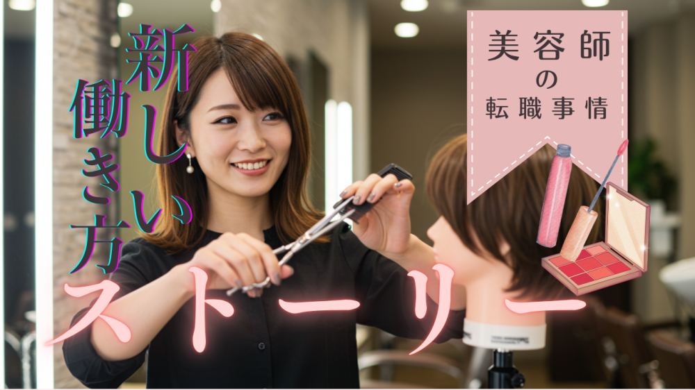 美容師の転職事情|株式会社ideaが描く“新しい働き方ストーリー”