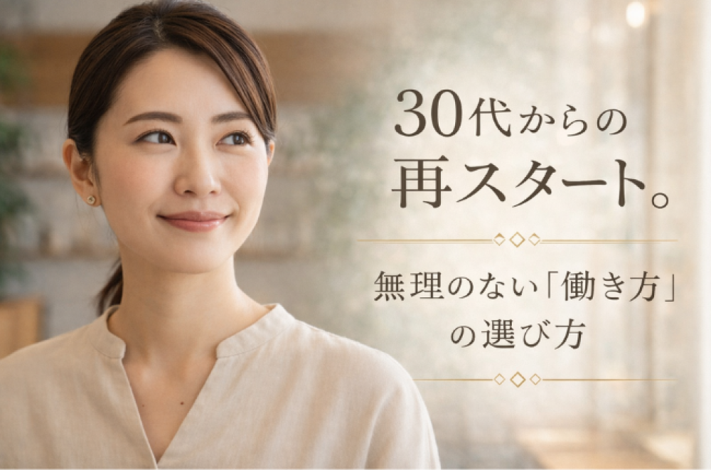 「今の私でも大丈夫?」から始める美容師転職 。30代・育児経験を強みに変える再スタートの考え方