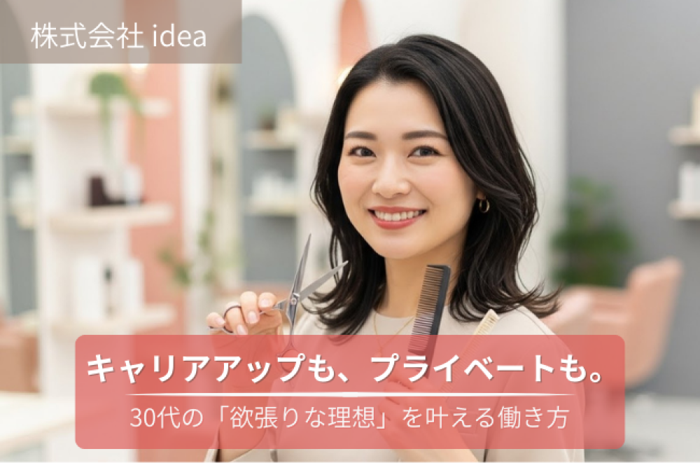 将来に不安を感じた美容師へ 。年内・年明けに考えたい「自分らしく働く」転職ガイド