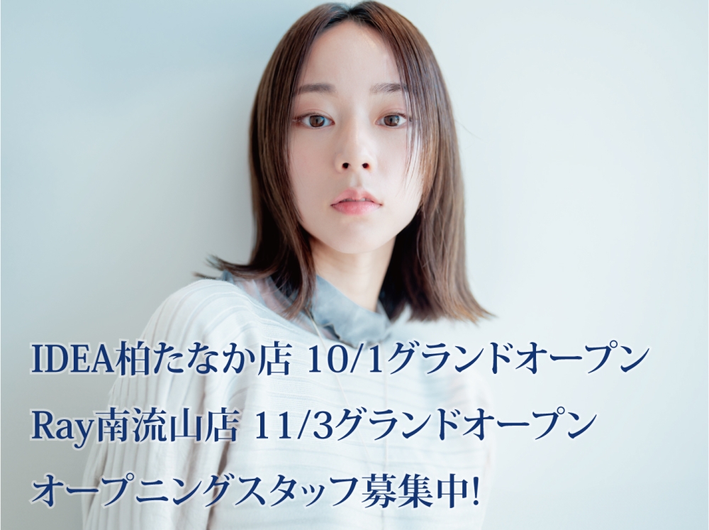 IDEA柏たなか店 10/1グランドオープンRay南流山店 11/3グランドオープン オープニングスタッフ募集中!
