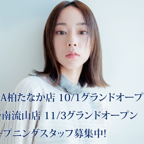 IDEA柏たなか店 10/1グランドオープンRay南流山店 11/3グランドオープン オープニングスタッフ募集中!